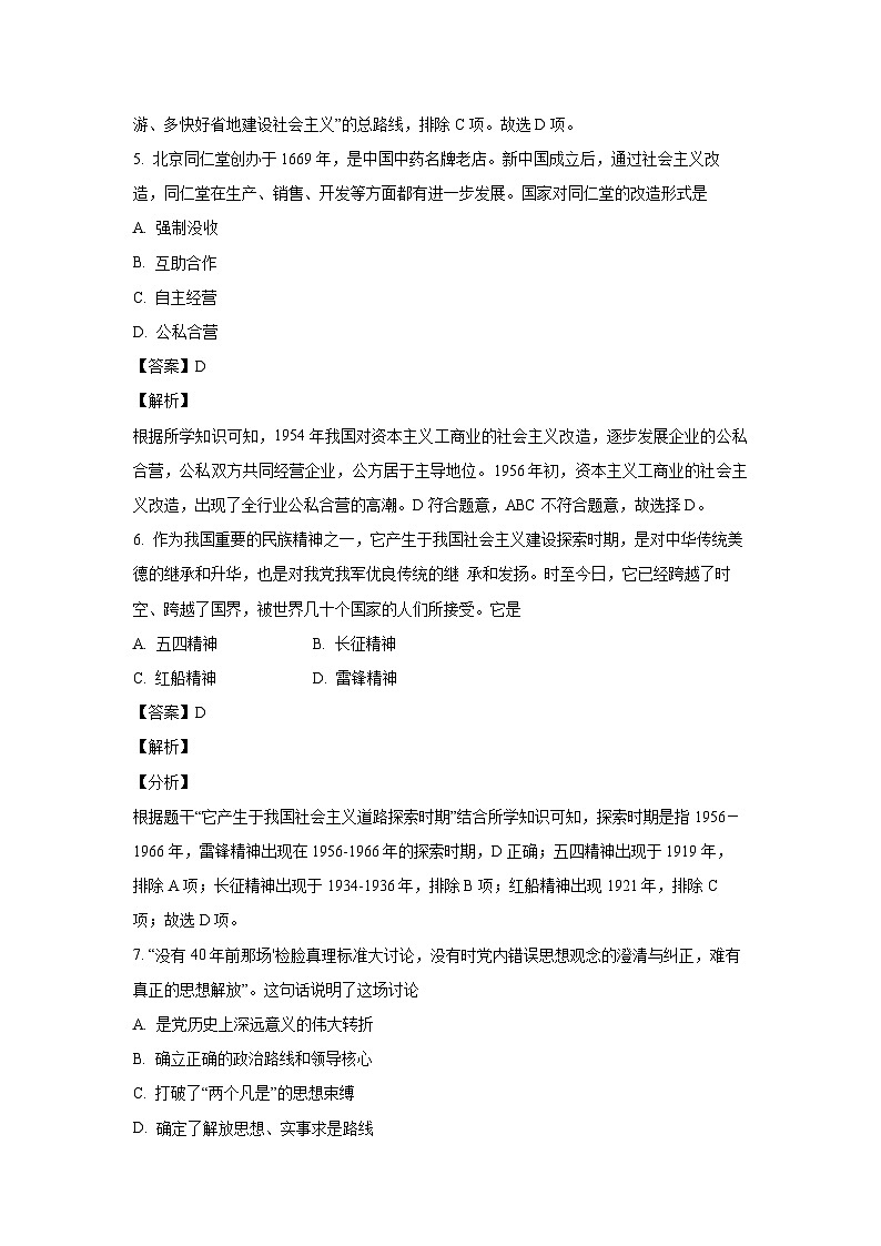[历史][期末]河北省平山县2023-2024学年部编版八年级下学期期末教学质量检测试卷(解析版)第3页