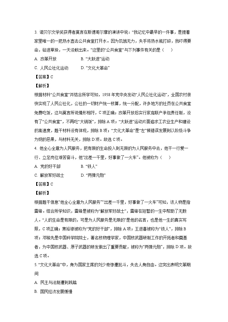 [历史][期末]江西省吉安市峡江县2023-2024学年八年级下学期期末考试试题(解析版)第2页