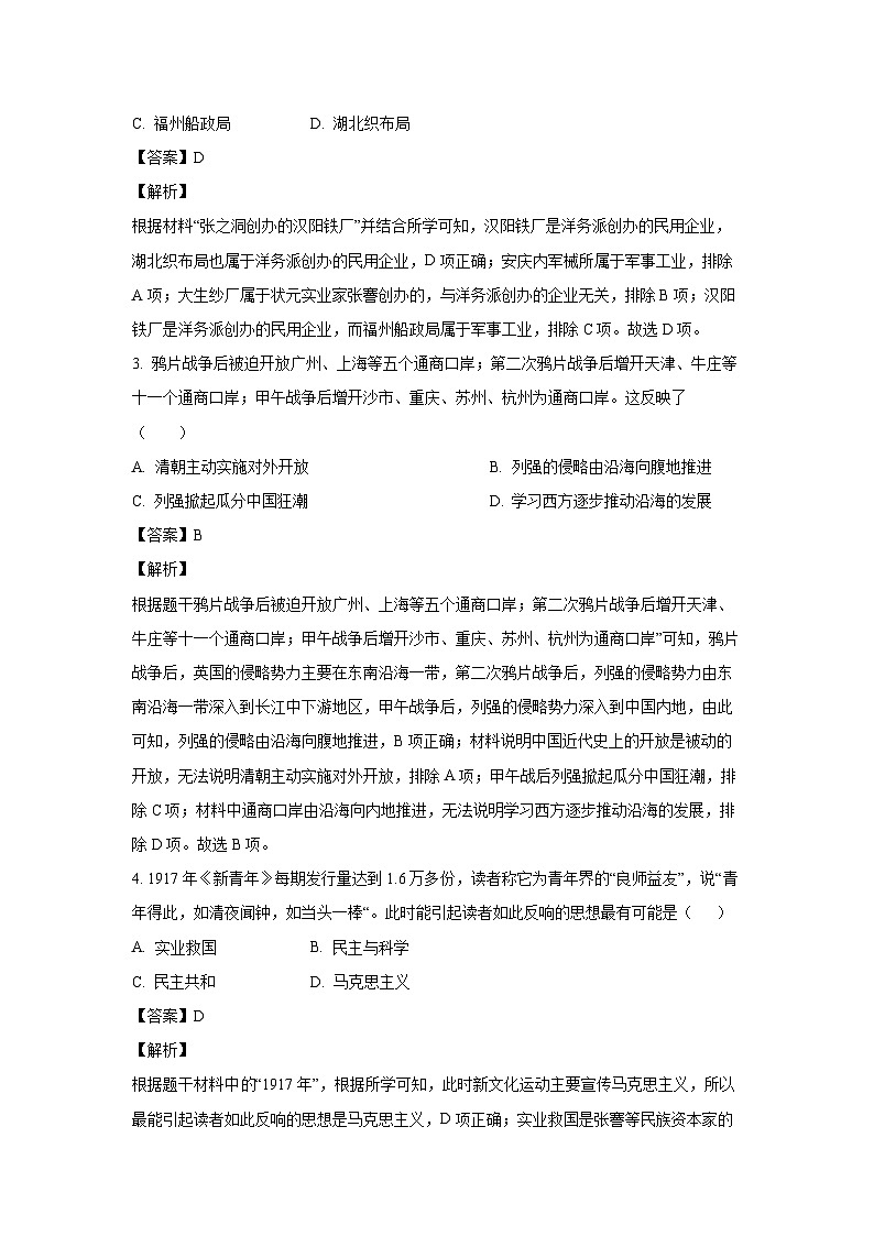 [历史][期末]江苏省苏州市相城区2022-2023学年八年级下学期期末试卷(解析版)第2页