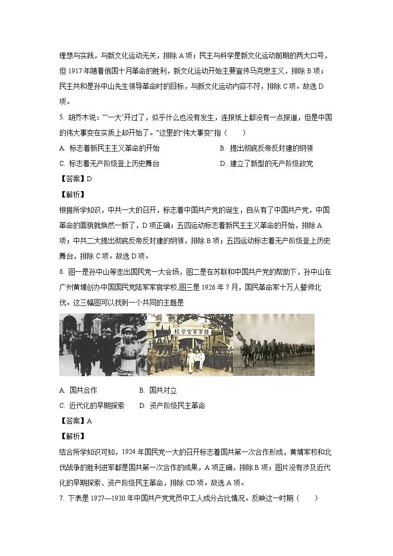 [历史][期末]江苏省苏州市相城区2022-2023学年八年级下学期期末试卷(解析版)第3页