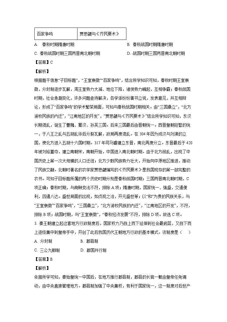 [历史][期中]江苏省无锡市惠山区2023-2024学年九年级下学期期中试卷(解析版)第2页