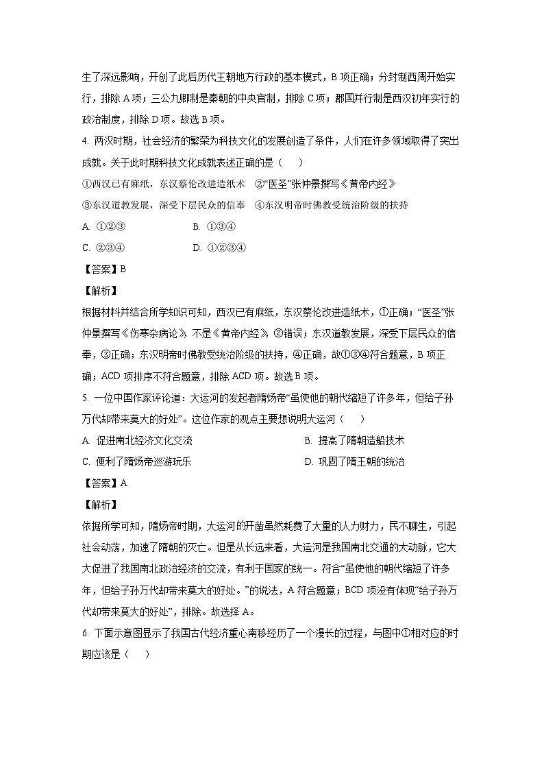 [历史][期中]江苏省无锡市惠山区2023-2024学年九年级下学期期中试卷(解析版)第3页