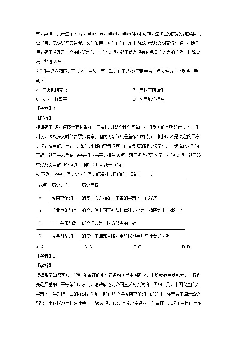 [历史]江苏省常州市2024年中考模拟试题(三)(解析版)02