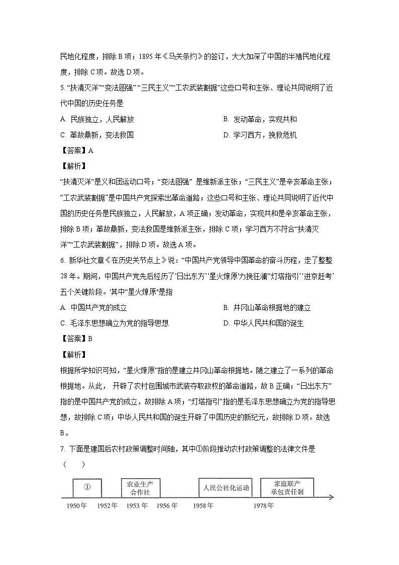 [历史]江苏省常州市2024年中考模拟试题(三)(解析版)03