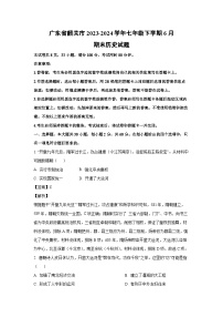 [历史][期末]广东省韶关市2023-2024学年七年级下学期6月期末试题(解析版)