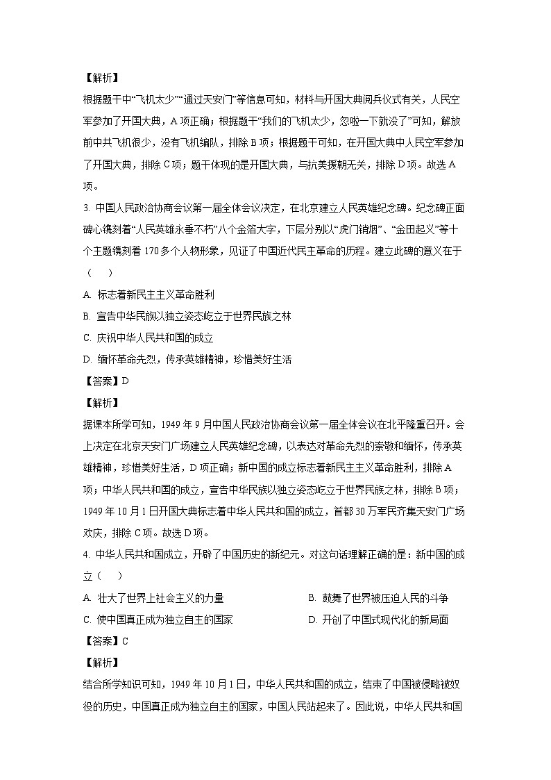 [历史][期末]广东省潮州市2023-2024学年部编版八年级下学期期末试题(解析版)第2页