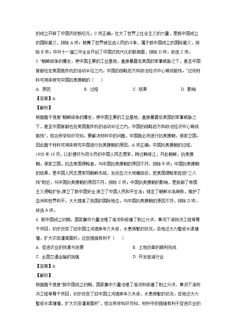 [历史][期末]广东省潮州市2023-2024学年部编版八年级下学期期末试题(解析版)第3页