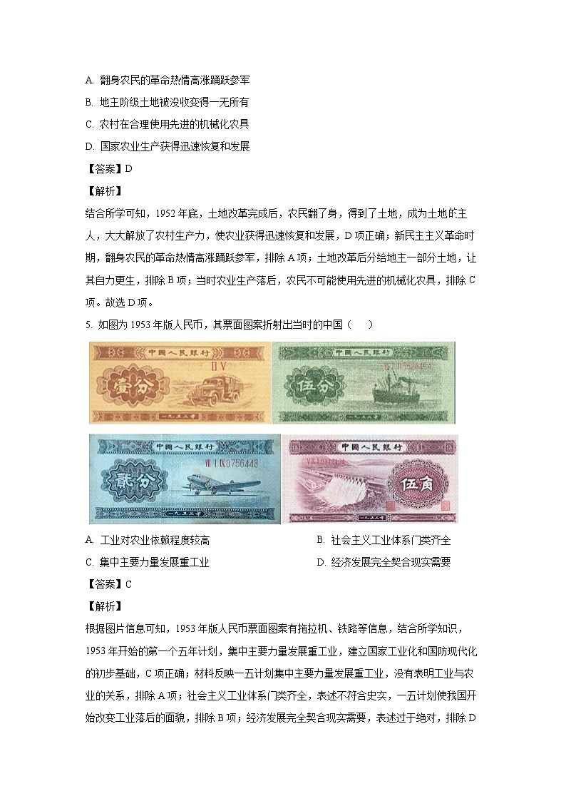 [历史][期末]广东省湛江市赤坎区等2地2023-2024学年部编版八年级下学期7月期末试题(解析版)第3页