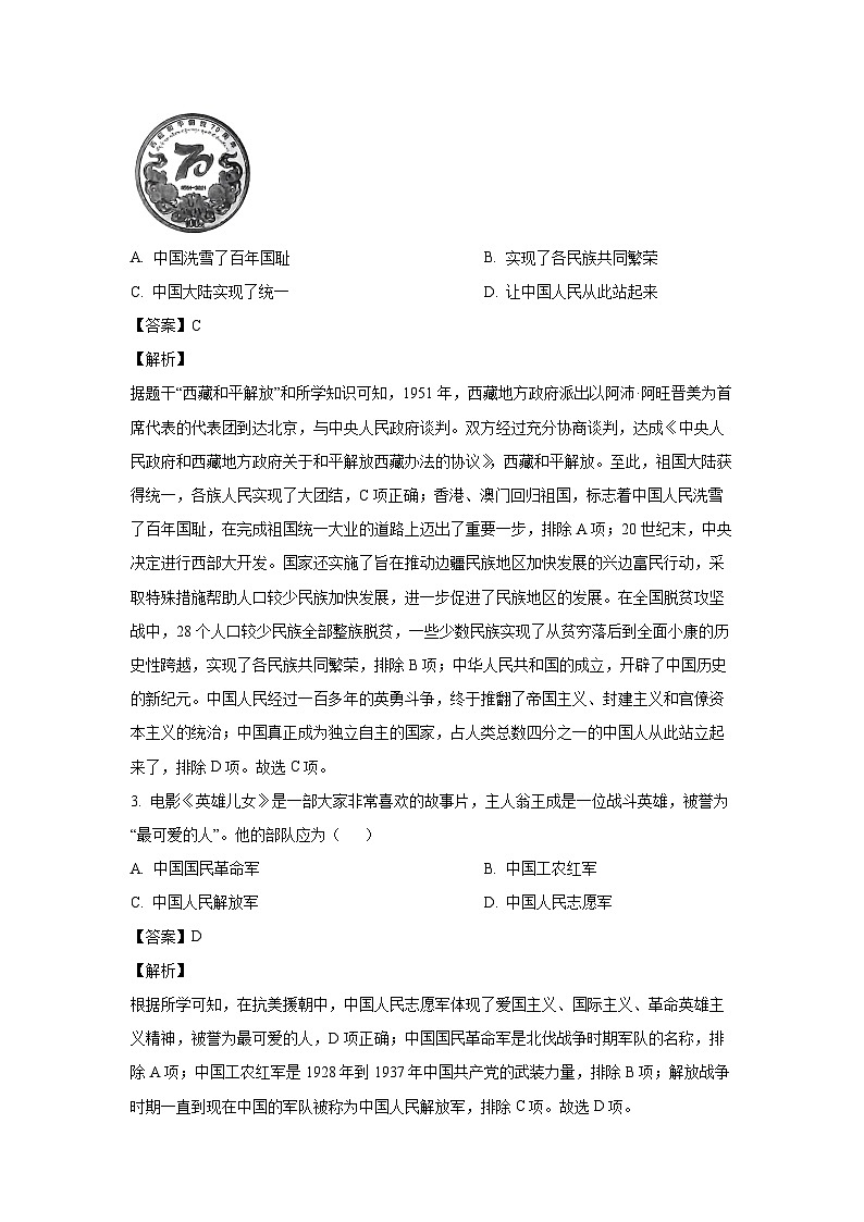 [历史][期末]广东省河源市紫金县2023-2024学年部编版八年级下学期期末试题(解析版)02