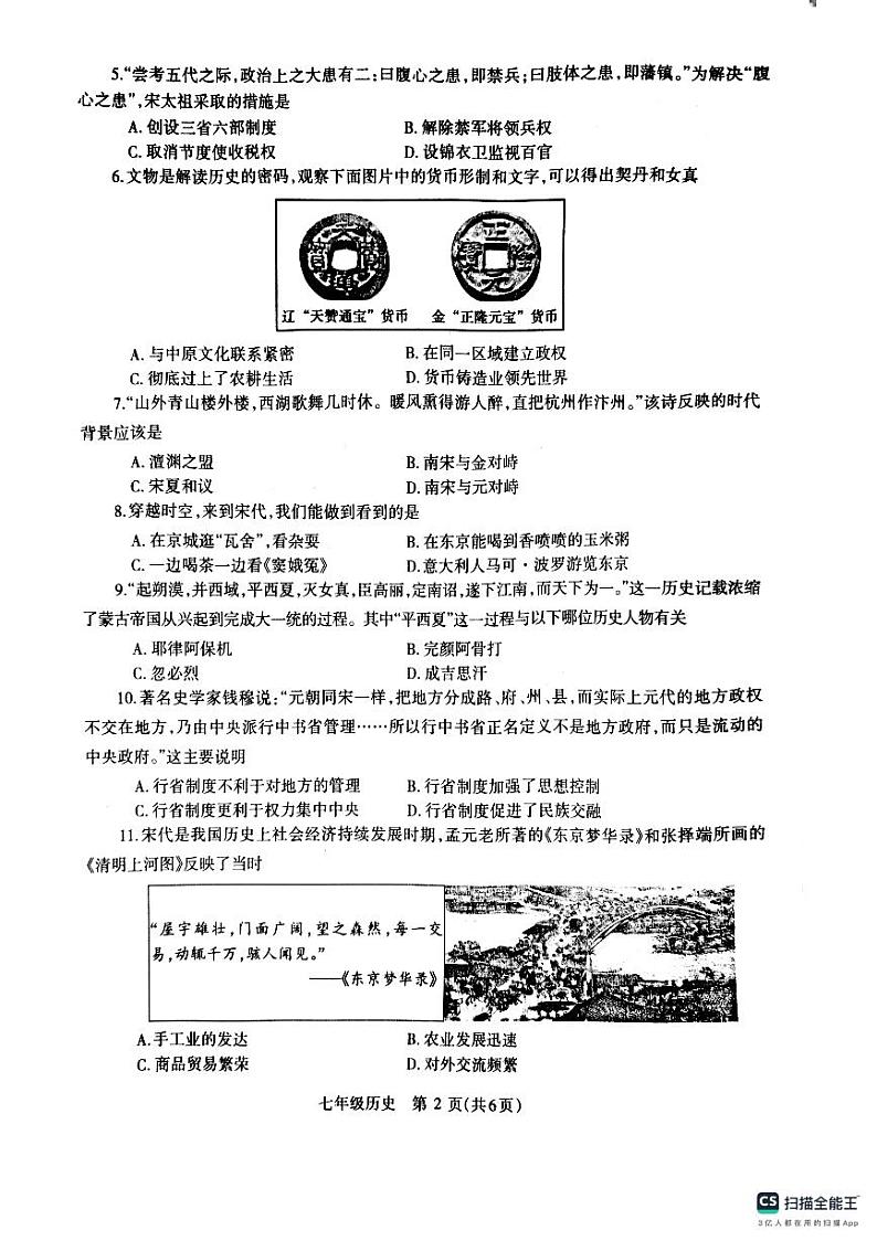 河南省济源市2023-2024学年七年级下学期期末质量调研历史试题第2页