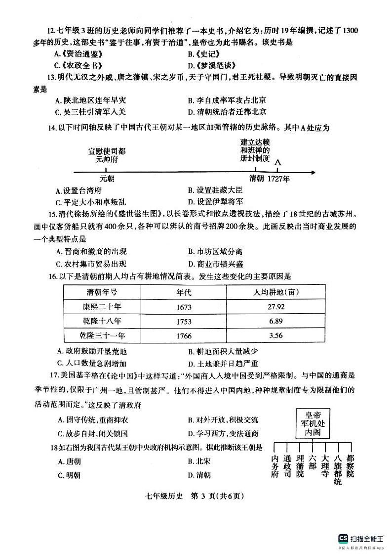 河南省济源市2023-2024学年七年级下学期期末质量调研历史试题第3页