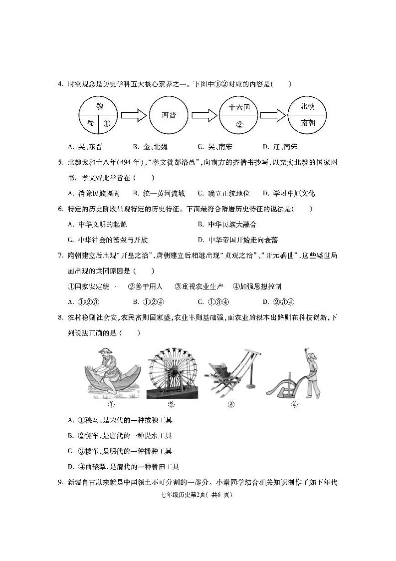 陕西省渭南市大荔县2023-2024学年七年级下学期期末质量检测历史试卷第2页