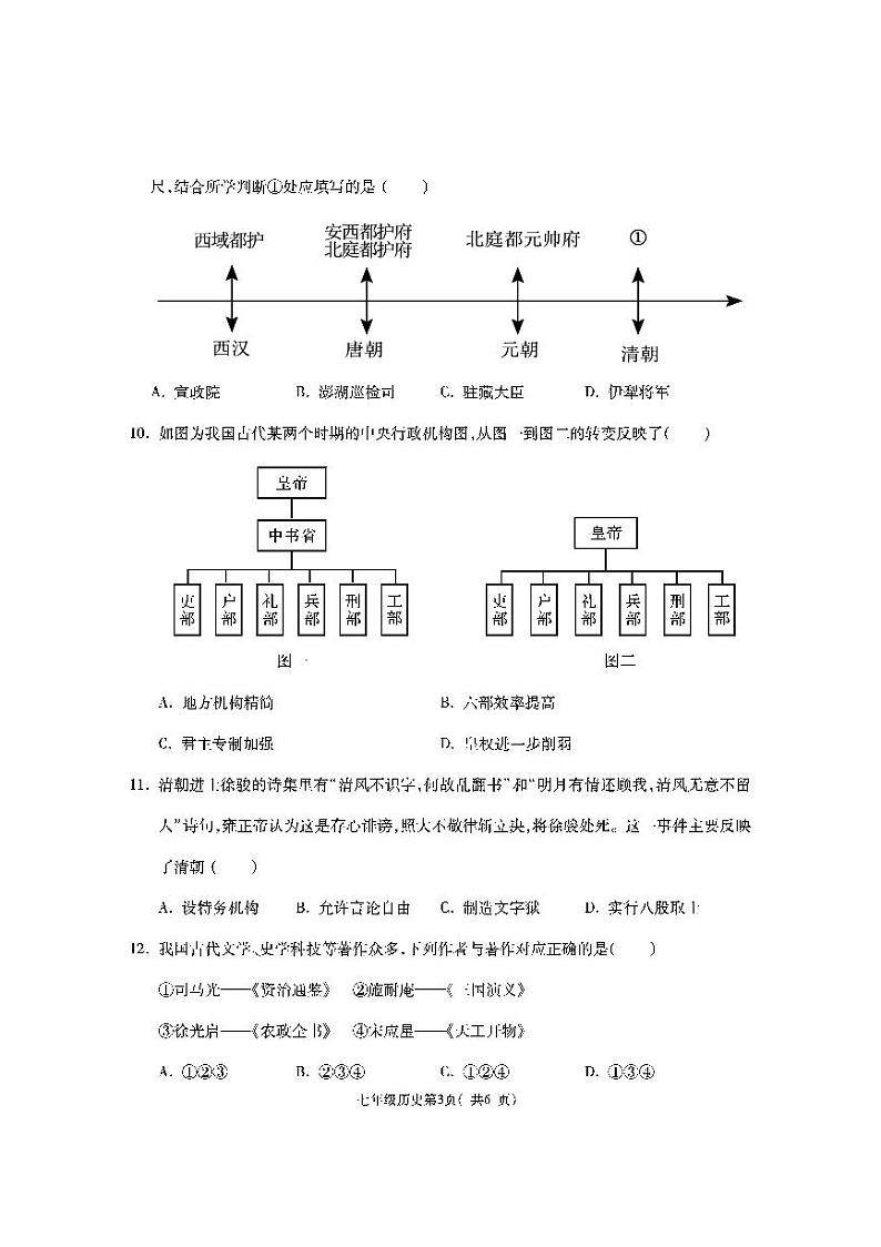 陕西省渭南市大荔县2023-2024学年七年级下学期期末质量检测历史试卷第3页
