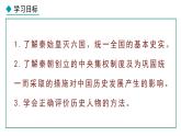 3.9 秦统一中国(课件) 2024-2025学年统编版历史(2024)七年级上册