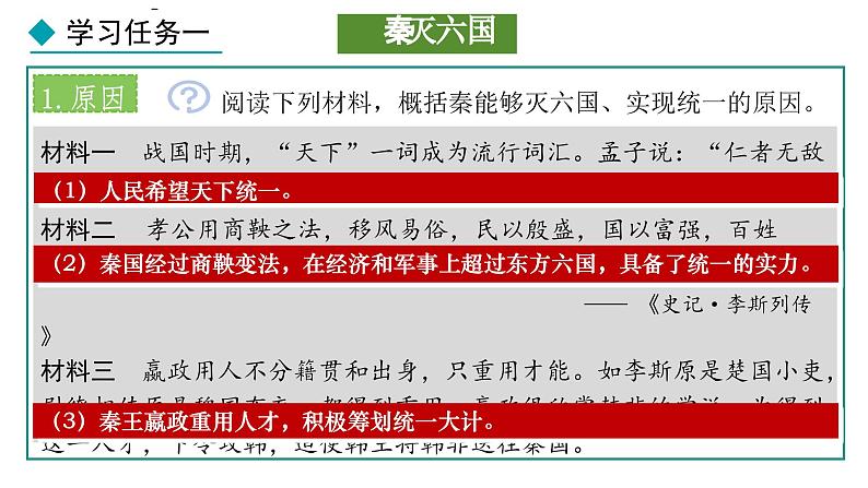 3.9 秦统一中国(课件) 2024-2025学年统编版历史(2024)七年级上册03