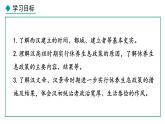 3.11 西汉建立和“文景之治”(课件) 2024-2025学年统编版历史(2024)七年级上册