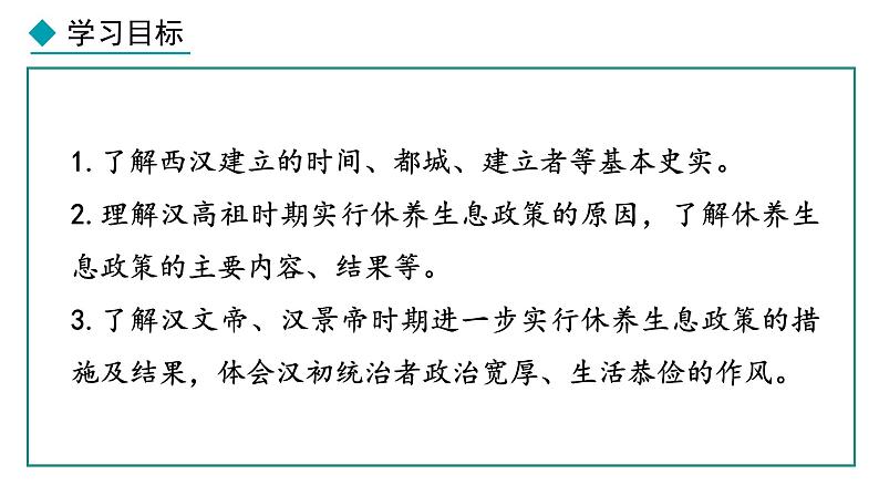 3.11 西汉建立和“文景之治”(课件) 2024-2025学年统编版历史(2024)七年级上册03