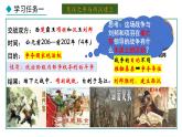 3.11 西汉建立和“文景之治”(课件) 2024-2025学年统编版历史(2024)七年级上册