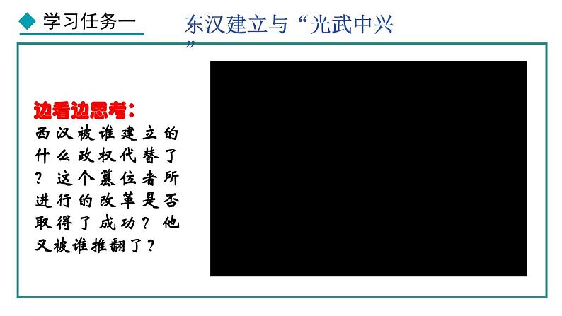 3.13 东汉的兴衰(课件) 2024-2025学年统编版历史(2024)七年级上册05