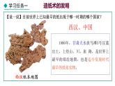 3.15 秦汉时期的科技与文化(课件) 2024-2025学年统编版历史(2024)七年级上册
