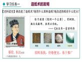 3.15 秦汉时期的科技与文化(课件) 2024-2025学年统编版历史(2024)七年级上册