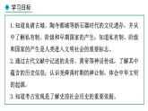 1.3 中华文明的起源(课件) 2024-2025学年统编版历史(2024)七年级上册