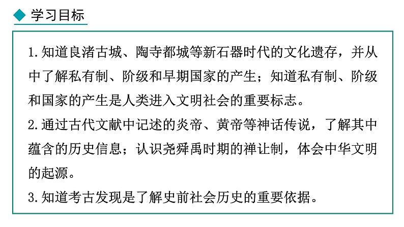 1.3 中华文明的起源(课件) 2024-2025学年统编版历史(2024)七年级上册03