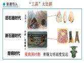 2.8 夏商周时期的科技与文化(课件) 2024-2025学年统编版历史(2024)七年级上册