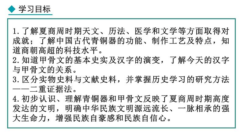 2.8 夏商周时期的科技与文化(课件) 2024-2025学年统编版历史(2024)七年级上册03