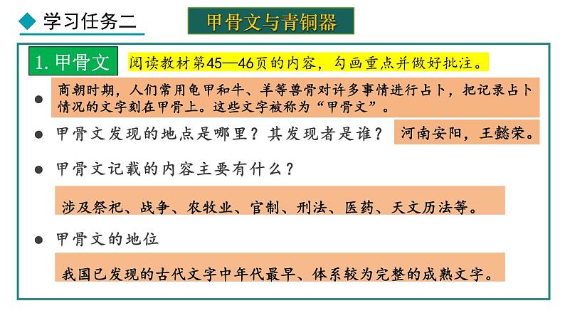 2.8 夏商周时期的科技与文化(课件) 2024-2025学年统编版历史(2024)七年级上册07