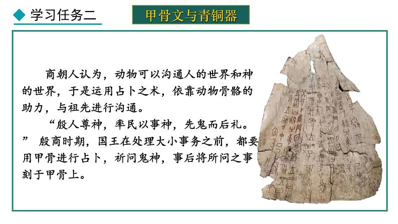 2.8 夏商周时期的科技与文化(课件) 2024-2025学年统编版历史(2024)七年级上册08