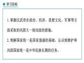 3.12 大一统王朝的巩固(课件) 2024-2025学年统编版历史(2024)七年级上册