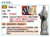 4.20 三国两晋南北朝时期的科技与文化(课件) 2024-2025学年统编版历史(2024)七年级上册
