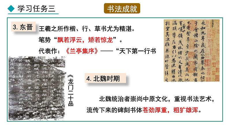 4.20 三国两晋南北朝时期的科技与文化(课件) 2024-2025学年统编版历史(2024)七年级上册08