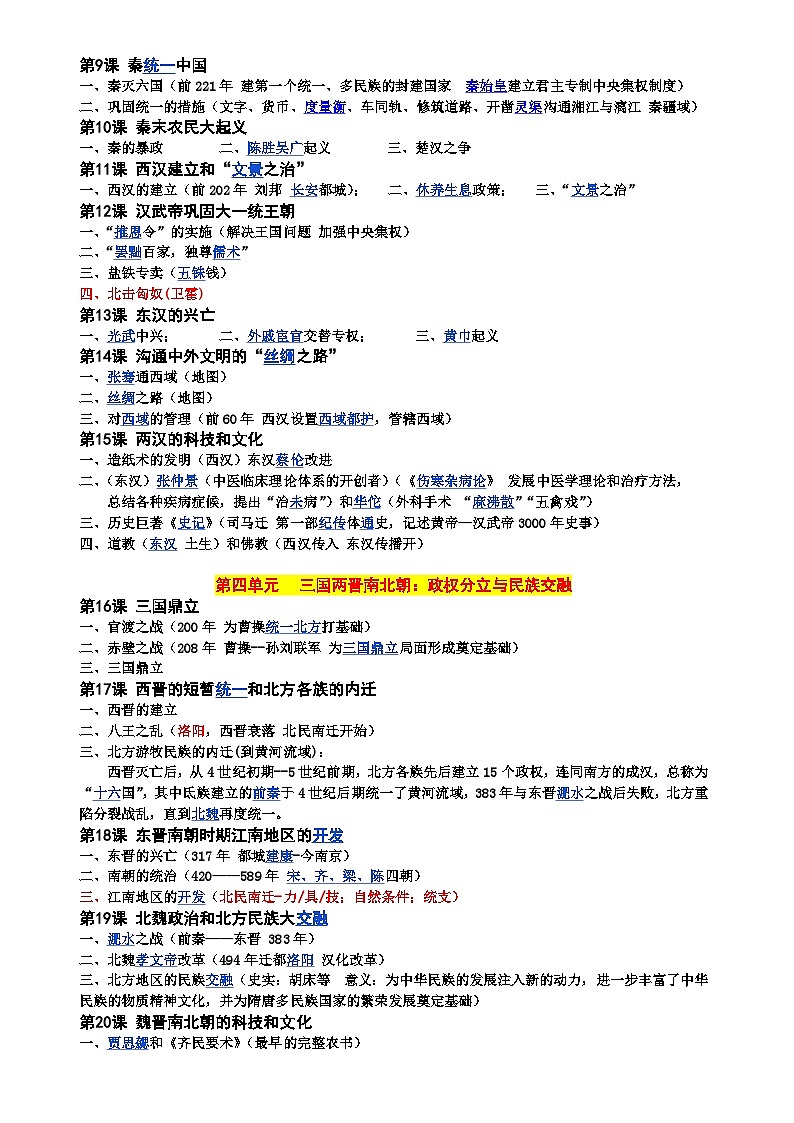 2024北京中考历史知识点复习（一轮复习）第2页