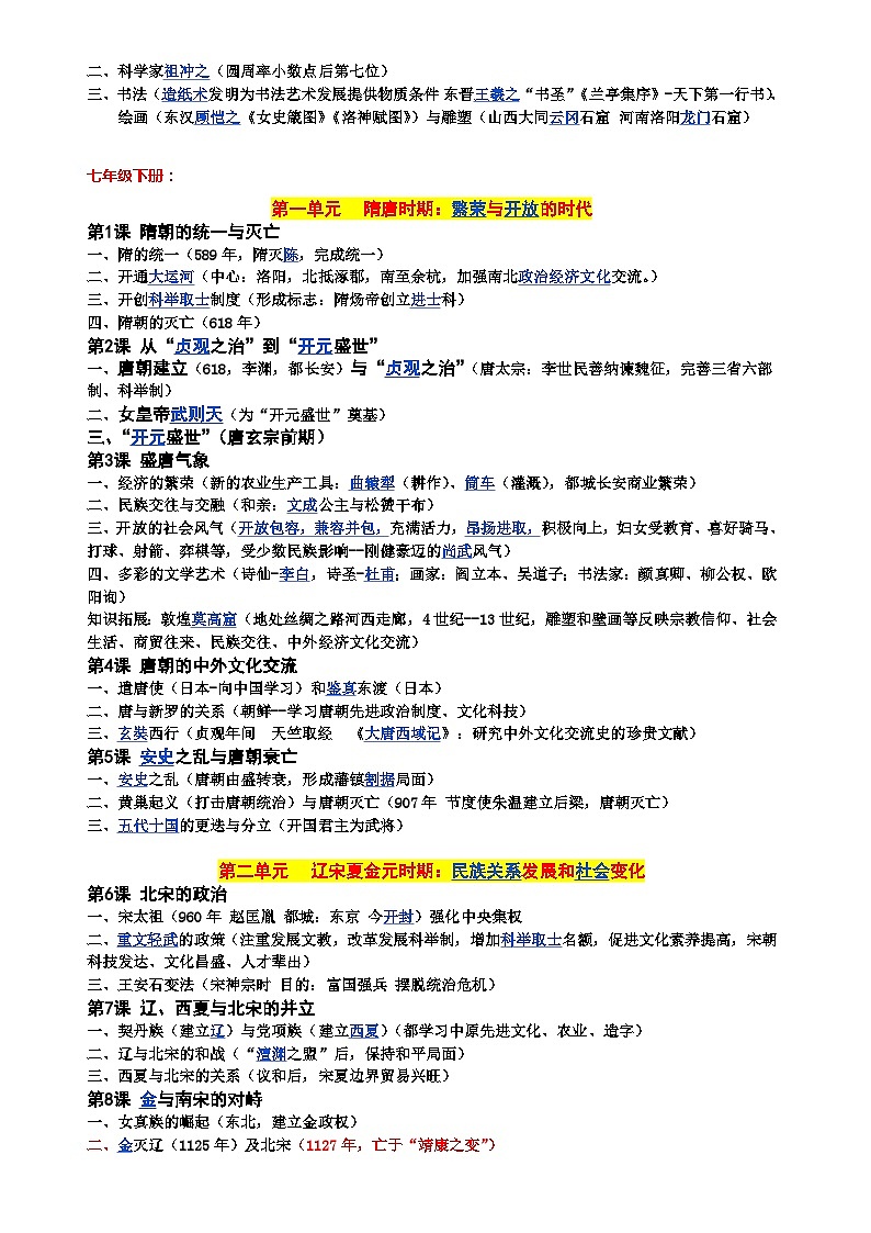 2024北京中考历史知识点复习（一轮复习）第3页