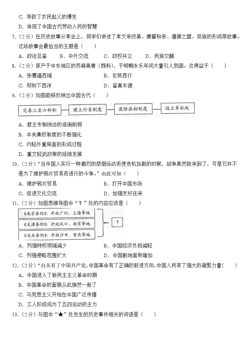2024年黑龙江省牡丹江市中考历史试卷附真题答案02