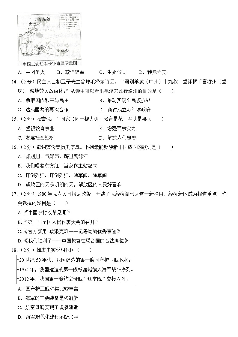 2024年黑龙江省牡丹江市中考历史试卷附真题答案03