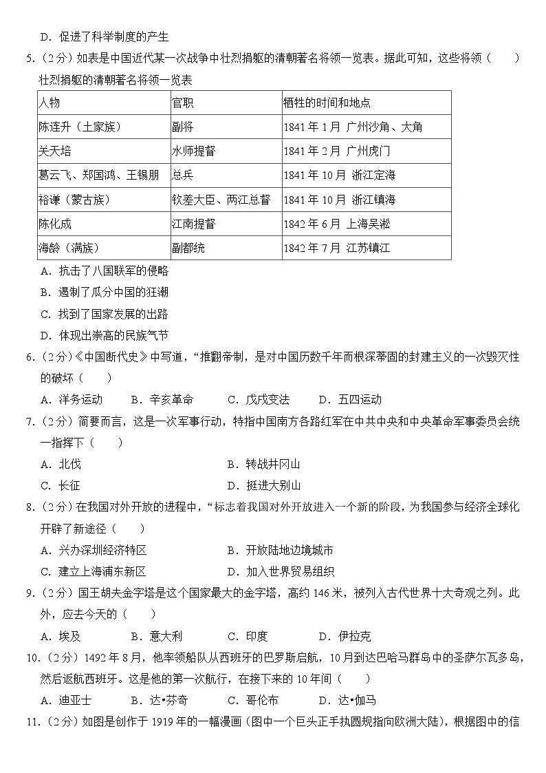 2024年四川省德阳市中考历史试卷附真题答案02