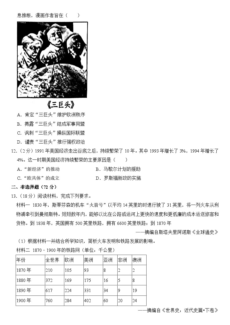 2024年四川省德阳市中考历史试卷附真题答案03