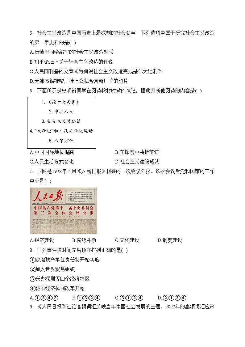 贵州省贵阳市2023-2024学年八年级下学期7月期末历史试卷(含解析)第2页