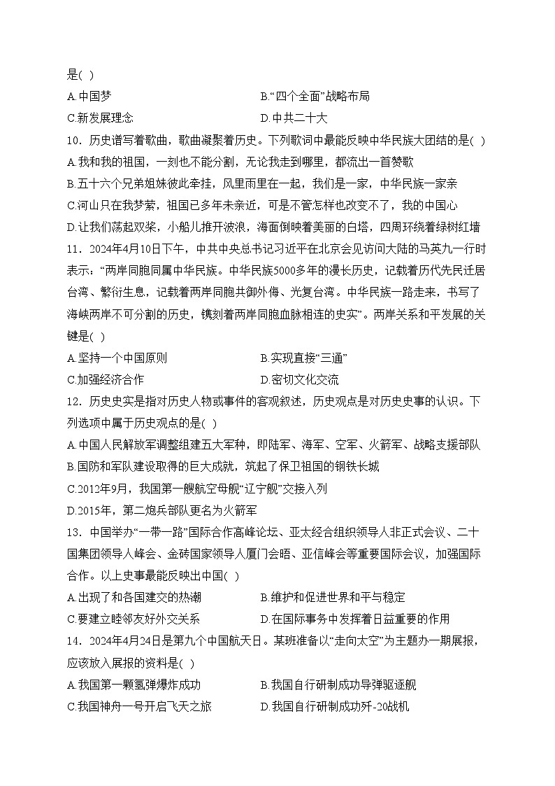 贵州省贵阳市2023-2024学年八年级下学期7月期末历史试卷(含解析)第3页