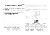 2024年陕西省汉中市宁强县中考一模历史试卷