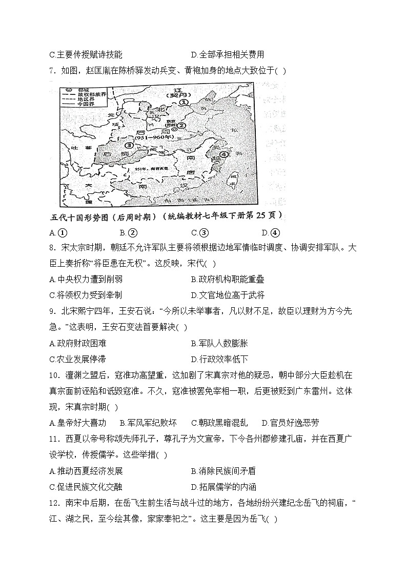 广东省东莞市2023-2024学年七年级下学期期末历史试卷(含答案)02
