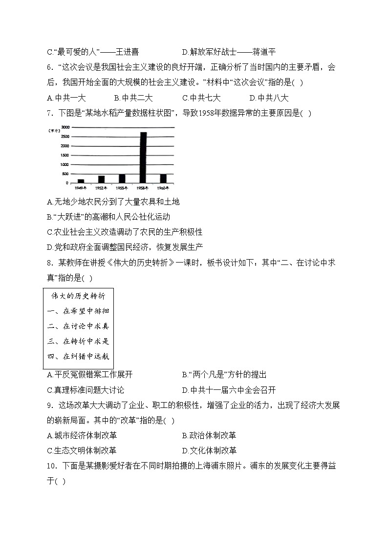 辽宁省丹东市2023-2024学年八年级下学期7月期末历史试卷(含答案)第2页