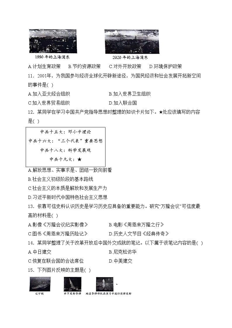 辽宁省丹东市2023-2024学年八年级下学期7月期末历史试卷(含答案)第3页