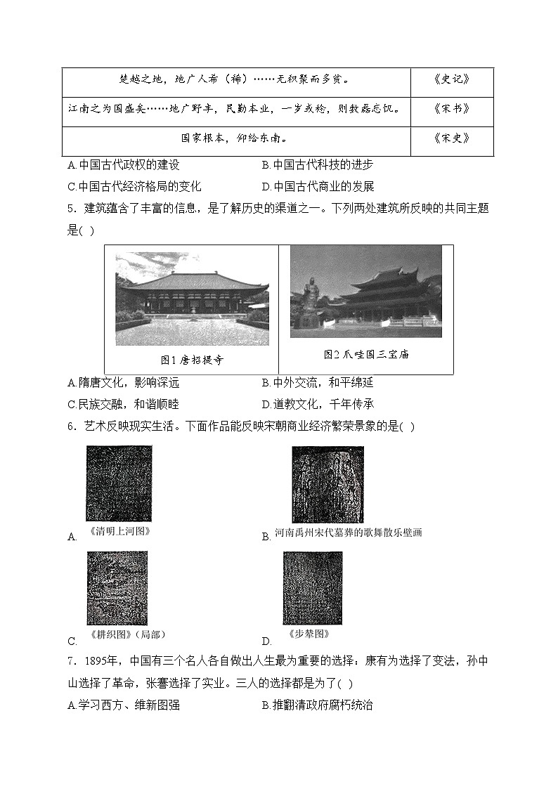 辽宁省锦州市2023-2024学年八年级下学期7月期末历史试卷(含答案)02