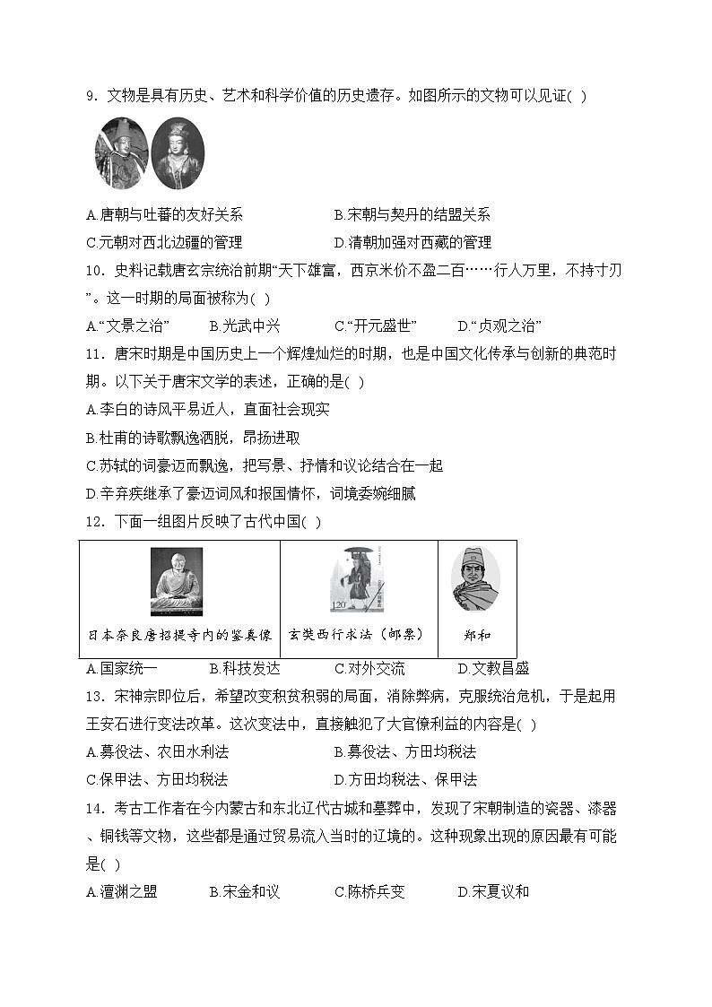 云南省楚雄彝族自治州2023-2024学年七年级下学期7月期末历史试卷(含答案)02