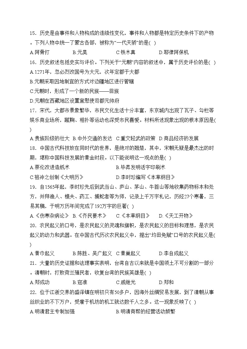 云南省楚雄彝族自治州2023-2024学年七年级下学期7月期末历史试卷(含答案)03