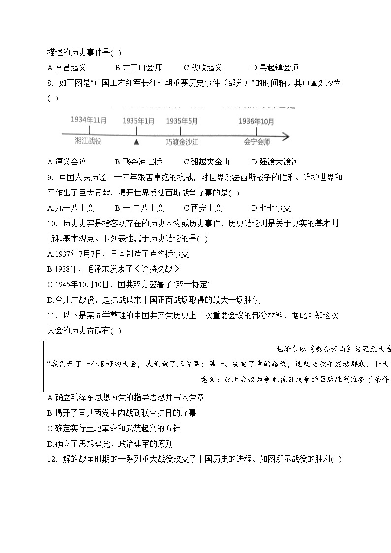 云南省文山州2023-2024学年八年级下学期期末历史试卷(含答案)第2页